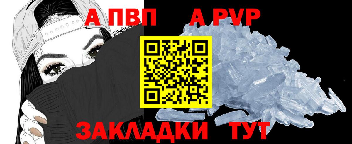 A-PVP  Вход с VPN  A PVP VHQ  Альфа ПВП СК КРИС  Куйбышев  A-PVP Crystall 