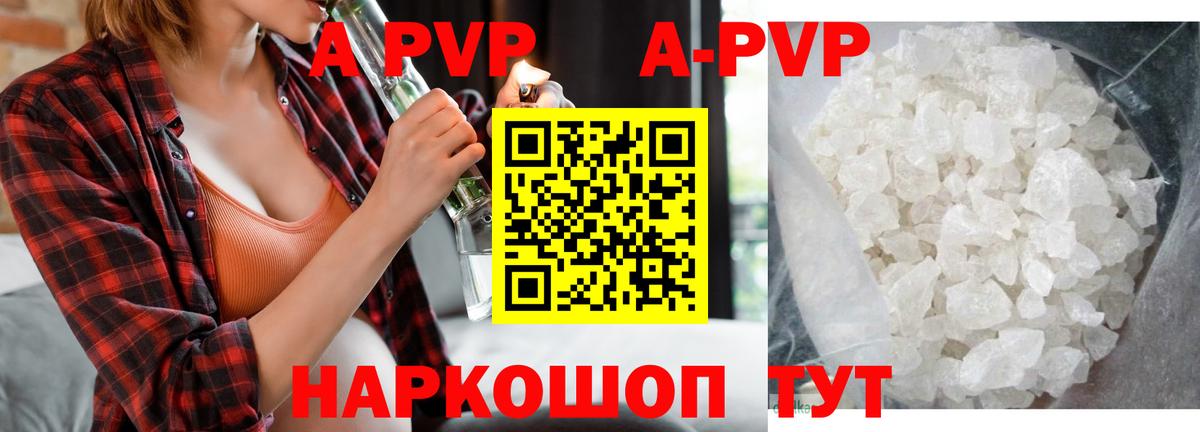 Alfa_PVP кристаллы Куйбышев
