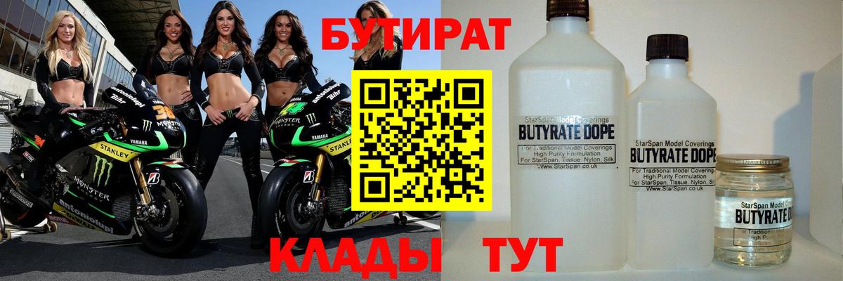 Куйбышев  Бутират бутик  Бутират  Вход с VPN 