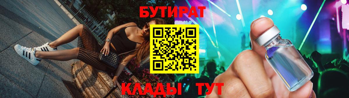 Бутират BDO 33% Куйбышев