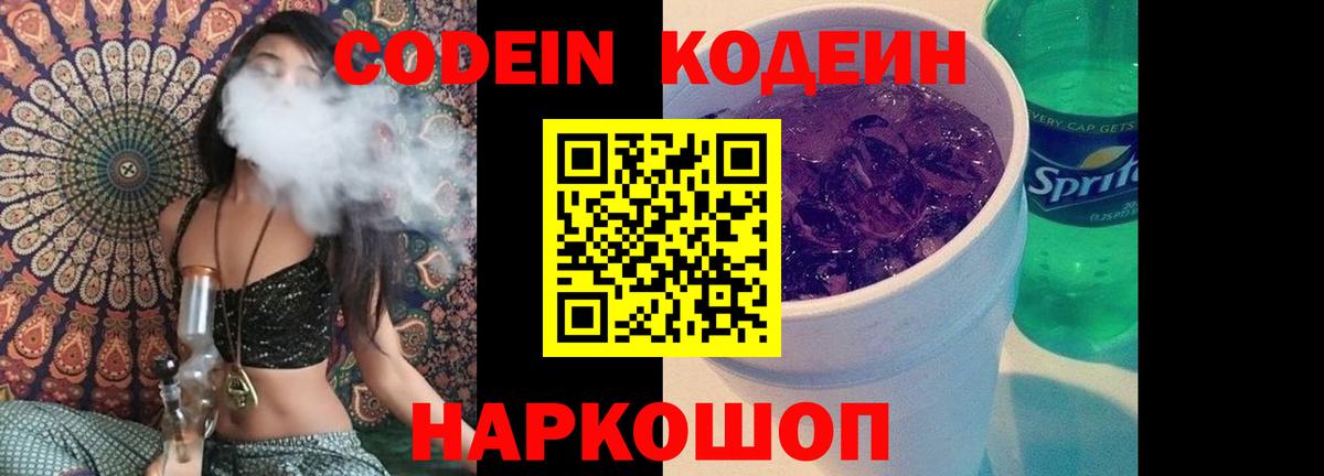 Кодеиновый сироп Lean напиток Lean (лин)  Кодеин напиток Lean (лин)  Вход с VPN  Куйбышев 