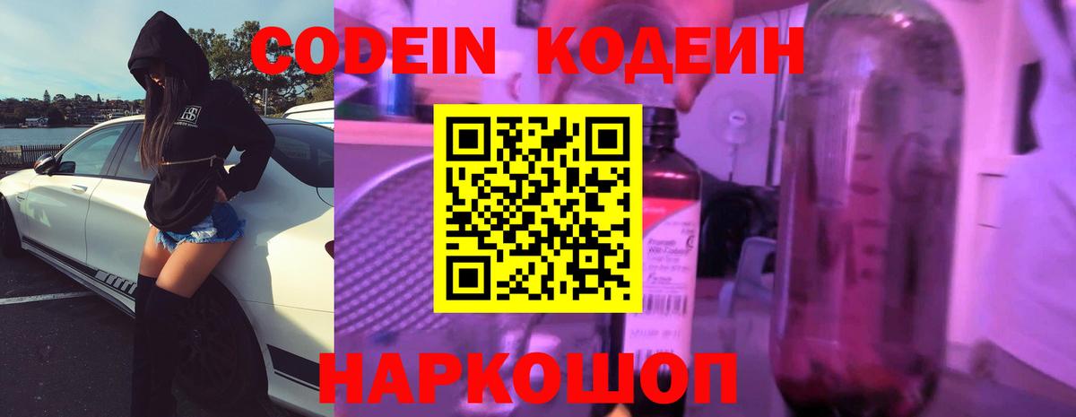 Codein Purple Drank Куйбышев