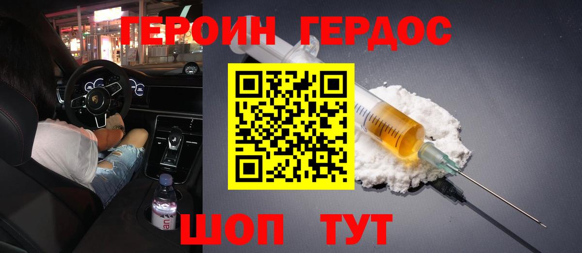 Куйбышев  ГЕРОИН белый  Вход с VPN 