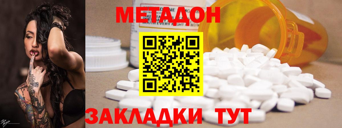 МЕТАДОН methadone  Вход с VPN  Куйбышев  МЕТАДОН кристалл 